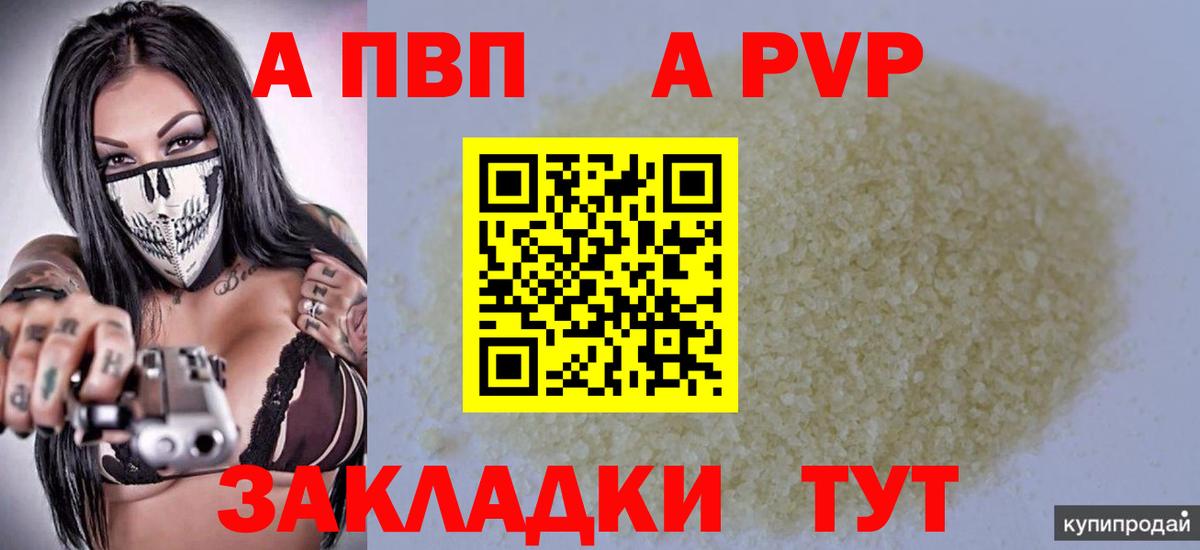 Альфа ПВП СК  A PVP кристаллы  Нижнеудинск  Вход с VPN 