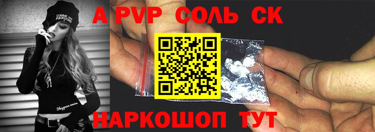 А ПВП Crystall Нижнеудинск