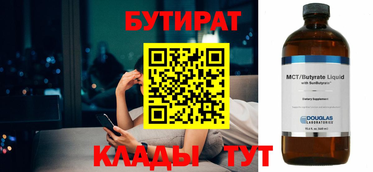 Бутират  Вход с VPN  Нижнеудинск  БУТИРАТ жидкий экстази 