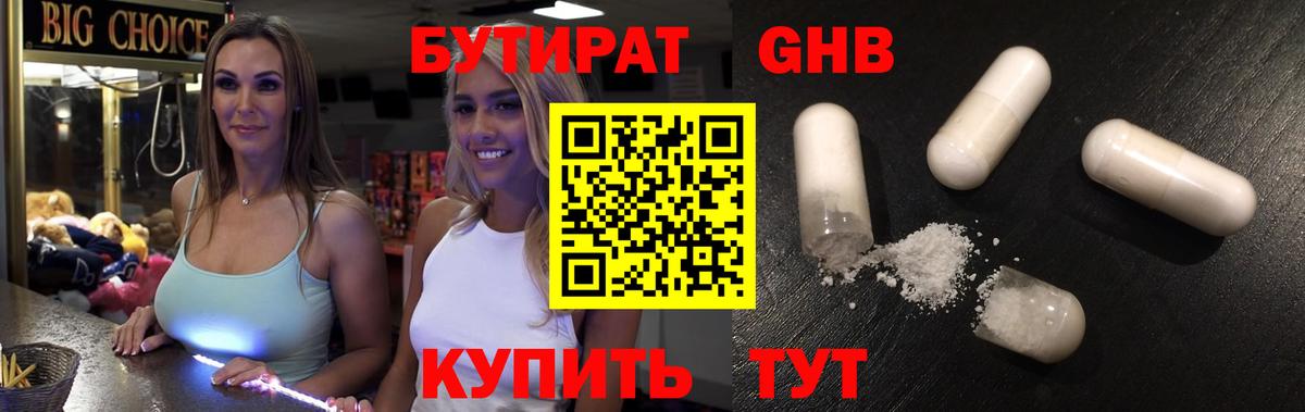 Бутират бутандиол Нижнеудинск