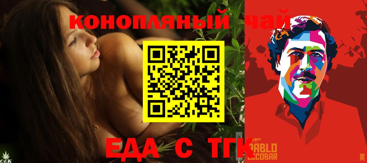 Еда ТГК марихуана  Вход с VPN  Нижнеудинск 