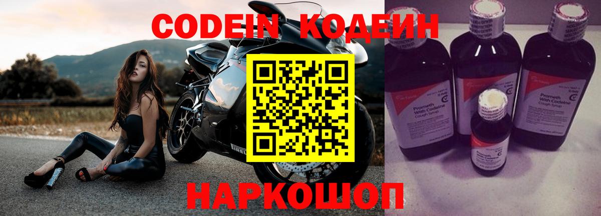 Codein напиток Lean (лин)  Вход с VPN  Нижнеудинск 