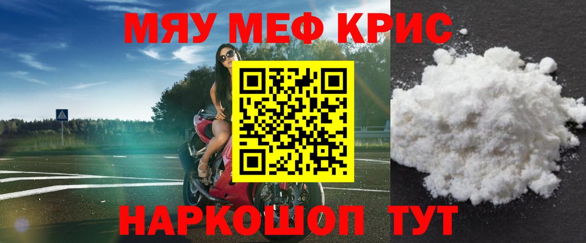 Нижнеудинск  Мефедрон VHQ  Мефедрон кристаллы  МЯУ-МЯУ  Вход с VPN  МЯУ-МЯУ 